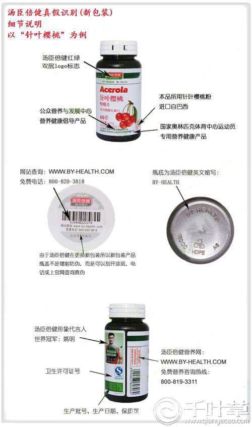 如何辨别汤臣倍健产品的真伪_千叶草2011