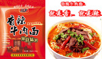 【批发加工】川多 香辣牛肉面调料 2碗调料 调味精品