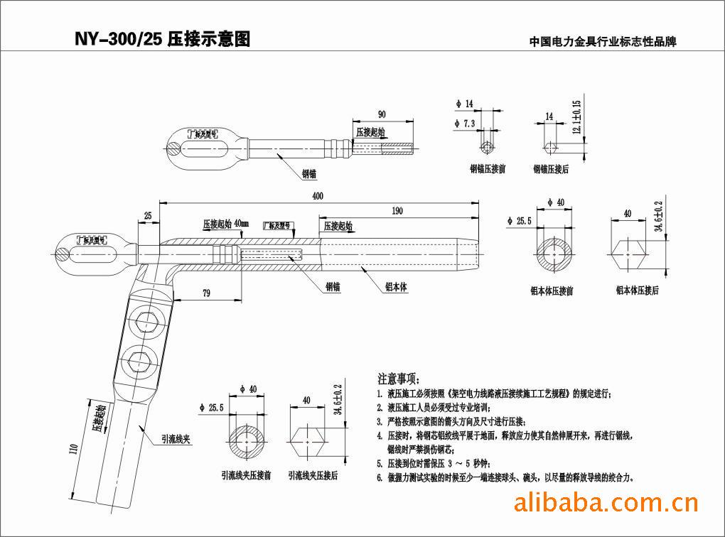 液压型耐张线夹ny-300/25压接示意图