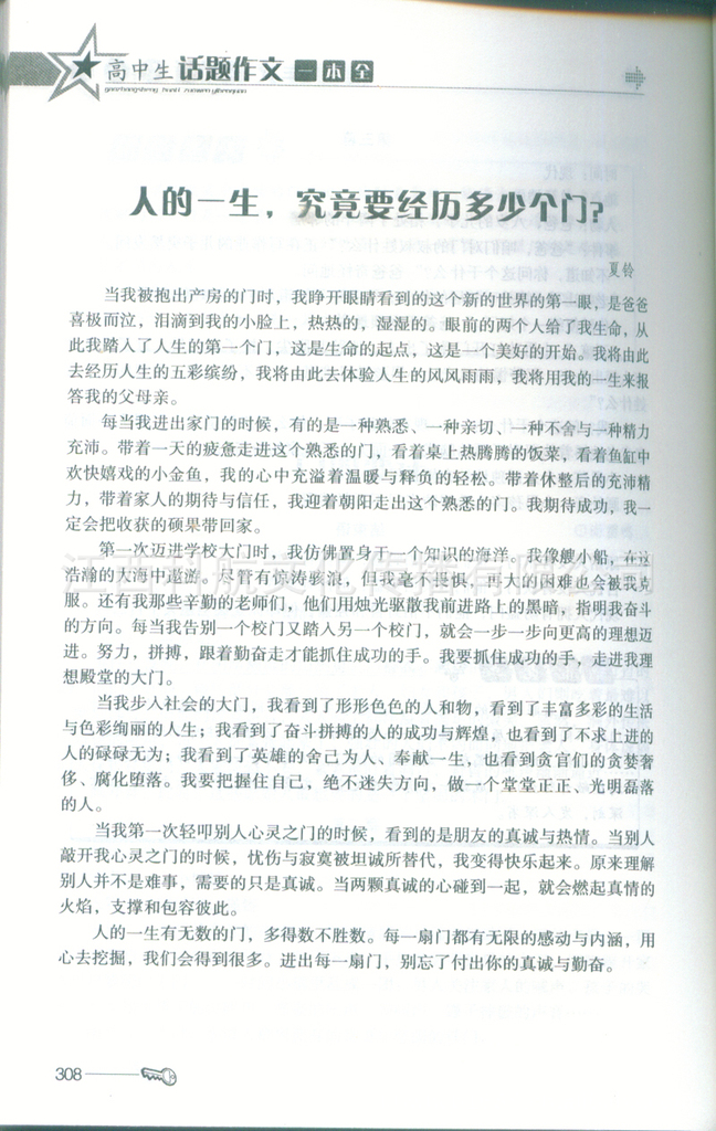 手拍手作文高中生高中话题一本全资格作文图教材线教辅图片