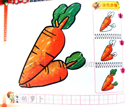 小手画画 蔬菜水果 简笔画 填色本 涂色本 儿童画本 绘画启蒙