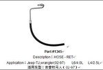 供应适用吉普牧马人汽车油管、硅胶油管、钢质油管