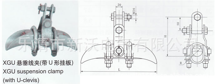 电力金具 xgu型悬挂线夹(带u形挂板)