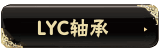 LYC��� 