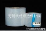 网纹保护膜、pe网纹保护膜批发、特级PE网纹保护膜、出口网纹