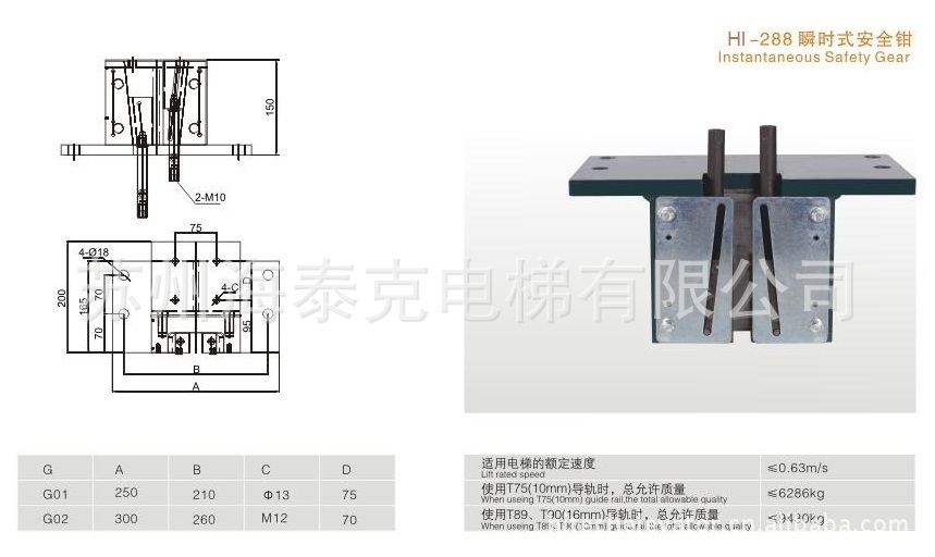 hi-288 瞬时式安全钳 安全部件 电梯及配件等