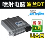 CNG/LPG喷射电脑(波兰原装进口)支持OBD