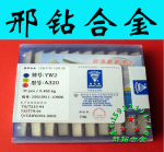 【清河邢钻合金】YW1 YW2合金刀头A320 A325