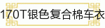 170T��ɫ�����޼Ӻ���