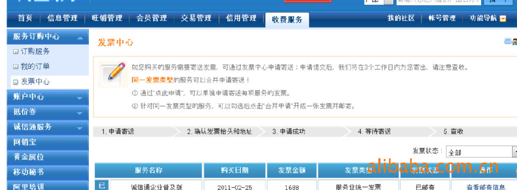 在阿里巴巴续费后怎么进行发票申请