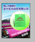 供应包装及购物袋用无纺布