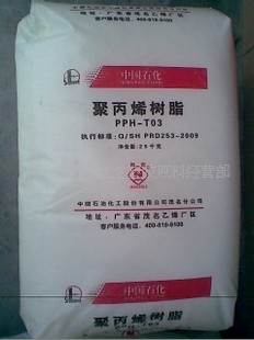 PP-供 中国石油茂名石化 PP HHP4(图)-PP尽在