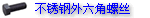 ��������˿DIN933/DIN931