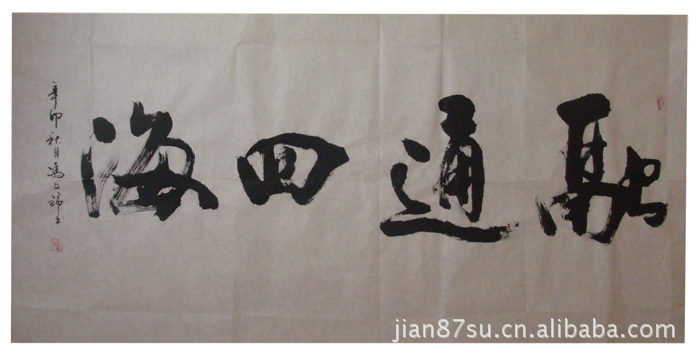 字画批发书法作品 冯文锦书法家作品 山行 毛笔字