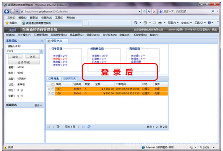 【渠道通经销商管理系统(网上订货系统)---企业