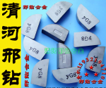 批发YT15 YT5 YG6 YG8等株洲合金刀头
