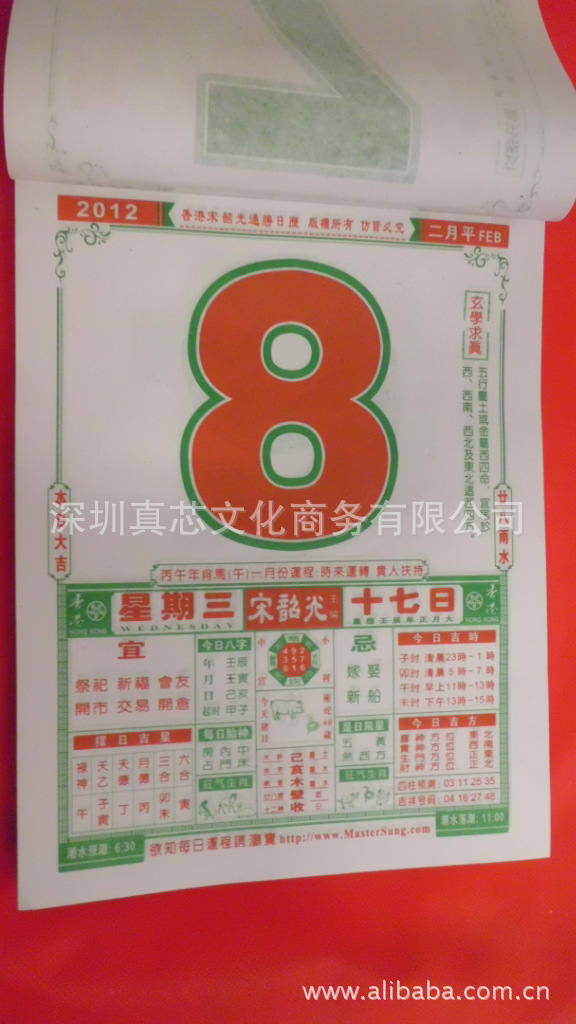 【2012龙年深圳鱼缸台历挂历老黄历东莞香港日胜rs-188日历水泵图片