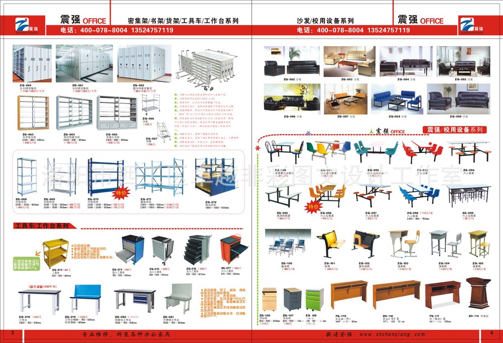 【钢制办公家具图册设计印刷16开8页157克铜