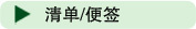 �嵥/��ǩ