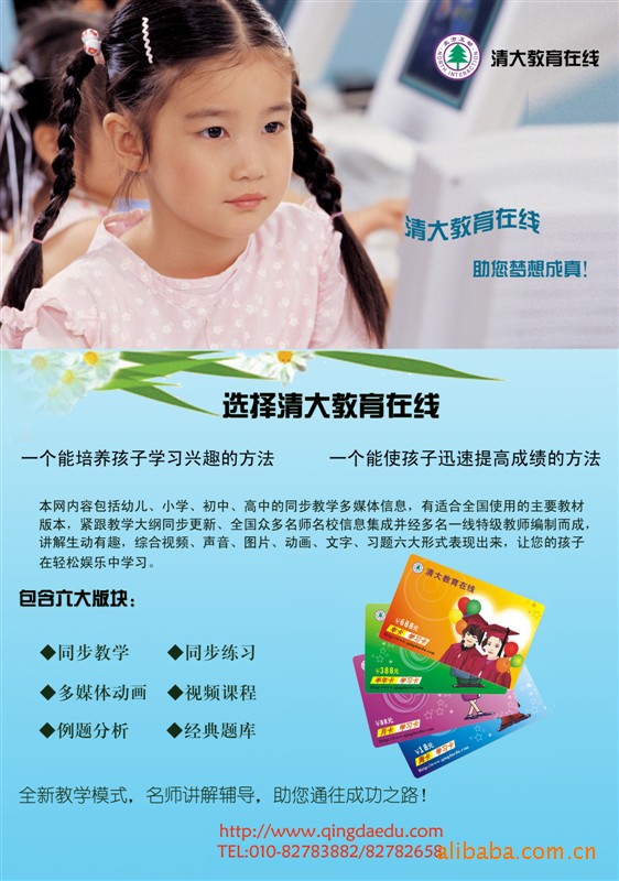 网上学习\/清大教育在线月卡学习卡\/基础教育\/一