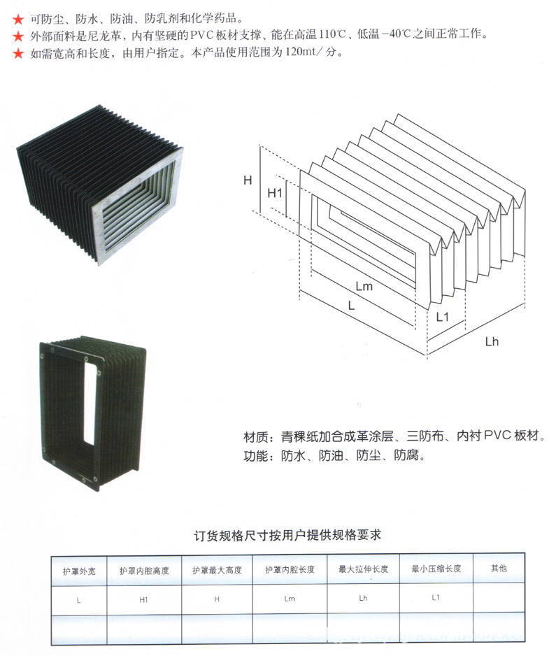 上海嘉定区定做机床方形防护罩 升降平台防护罩