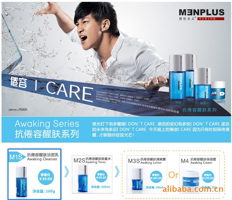 何润东代言 MENPLUS男性主义 抗倦容醒肤洁
