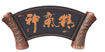 北京利美亚炭雕净化空气的艺术品会议商务乔迁创意礼品 精气神