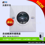 光感开关 光感应开关 灯具开关 光感感应器 感应器 节能开关