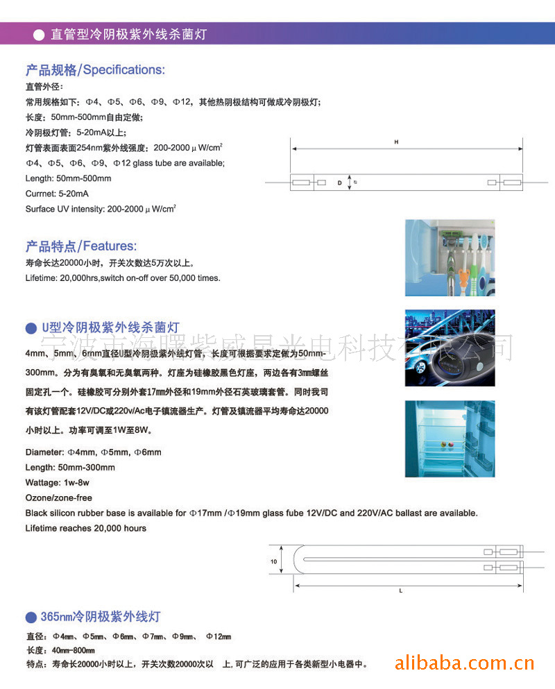 紫外线灯-各种规格冷阴极紫外线灯管 紫外线杀