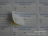 供应不干胶标帖、产品标识卡贴 一张起印