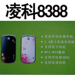 正品手机批发 凌科8388 彩灯 双卡双待翻盖手机 后台QQ