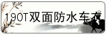 190T˫���ˮ����