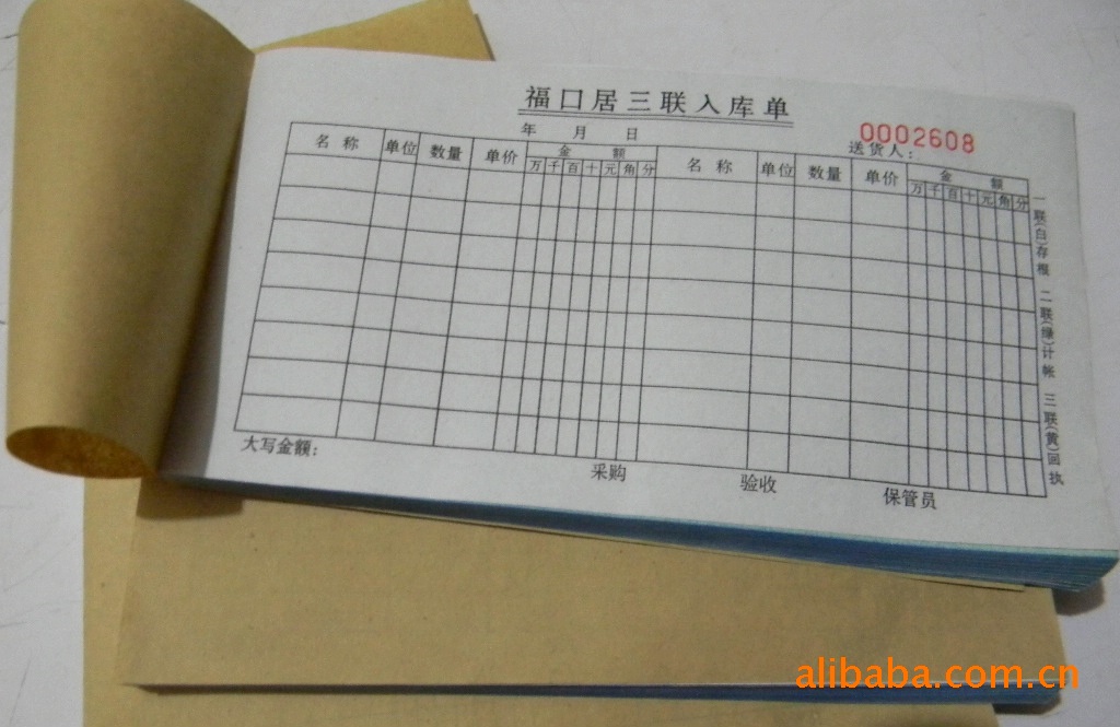 【供应:佛山南海松岗单据 报表 收据 送货单 出