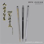 【厂家直销】T8588、IPAD、黑莓、多普达手写笔、电容屏、触控笔