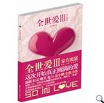灵感书屋 全世爱Ⅲ:家有虎崽 批发零售
