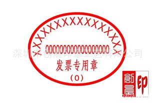 品加工-印章 宝安刻章 沙井刻章 发票专用章 免