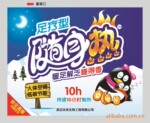 高温足疗热帖 随身热 养颜美容 安眠促进血液循环 减少黑眼袋