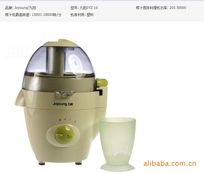 【九阳 果汁机 榨汁机 搅拌机 型号 JYZ-10 料理