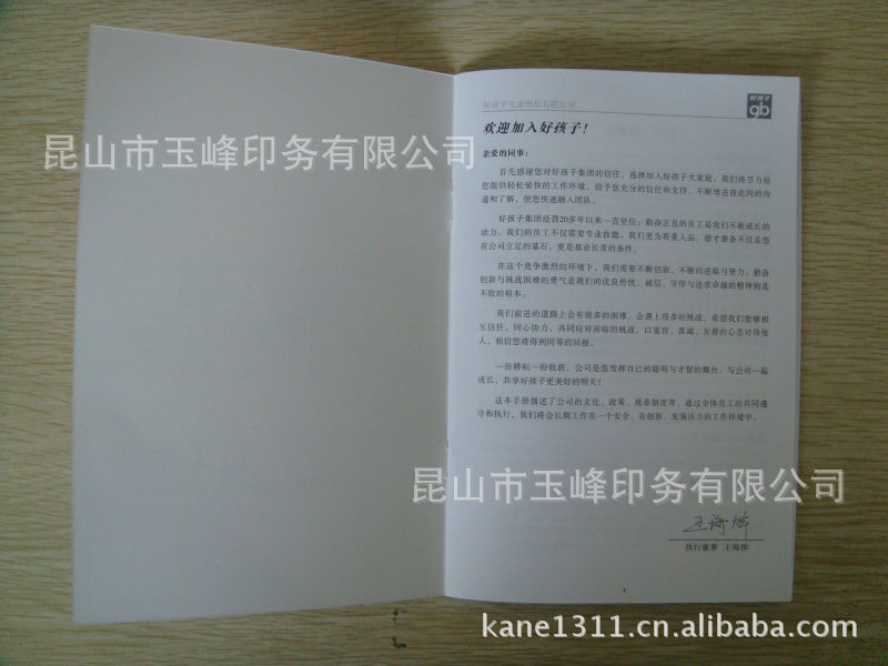 员工手册电子档制作