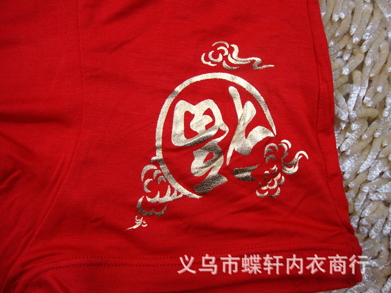 批发采购<em>内裤</em>-批发<em>男士内裤</em>本命年大红内裤适