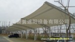 江苏膜结构车棚定制加工,无锡膜结构车棚实例户外膜结构车棚定做