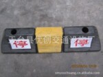 供应各款式橡胶车轮定位器/挡车器/停车位(YCJT).1对起售