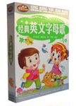 儿童幼教音像制品 经典英文字母歌3DVD 学习的好帮手