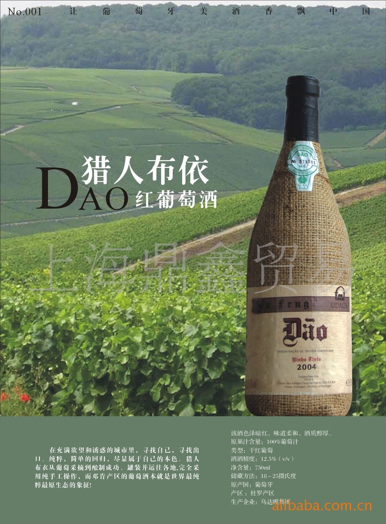 葡萄牙进口红酒布衣猎人
