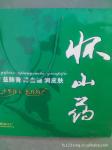 供应礼盒装怀山药片。精装礼盒,