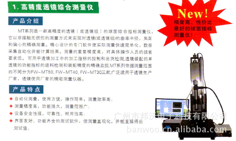 精度高,性价比好-高精度综合测量仪