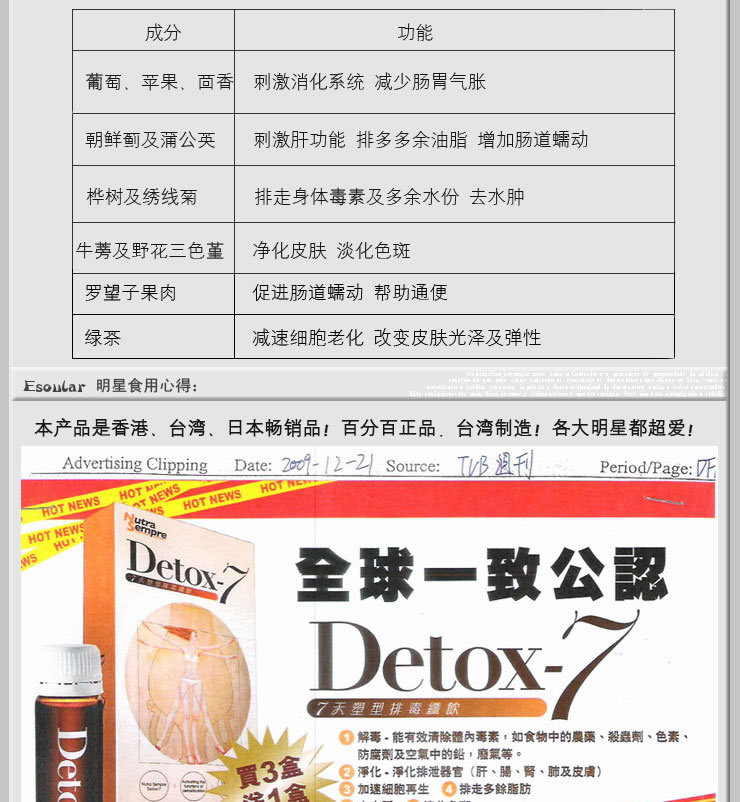 Detox-77天塑型便秘纤饮治疗瘦身减肥瘦身瘦闻着排毒的精油图片