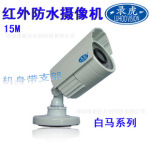 录虎带支架/夜视红外防水摄像机 480线 安防白马系列 监控摄像头