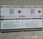停车场纸票磁票 公园剧院景点门票 航空登机牌 航空行李标签