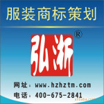 服装商标策划专家服务